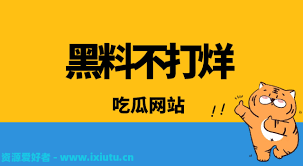 黑料每日