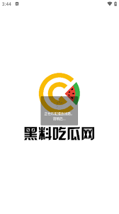 黑料的爆料